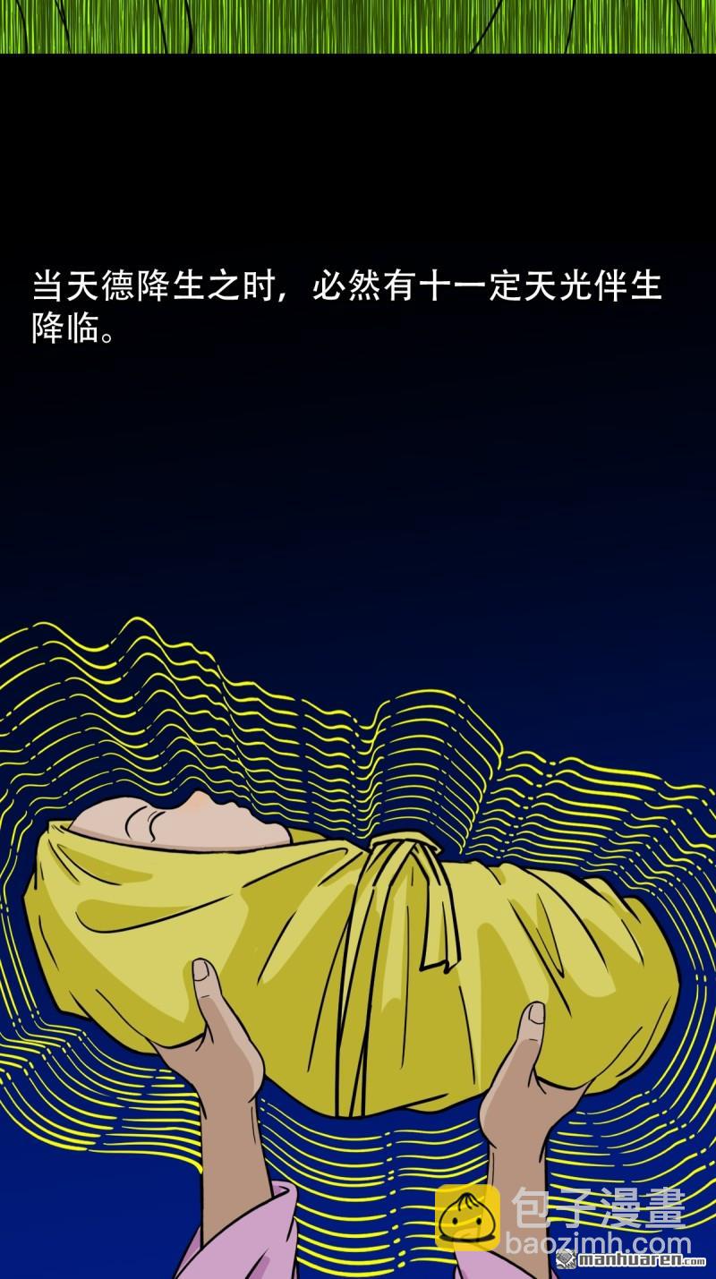 🍼斗厌神 第334回 天月合德 第36页