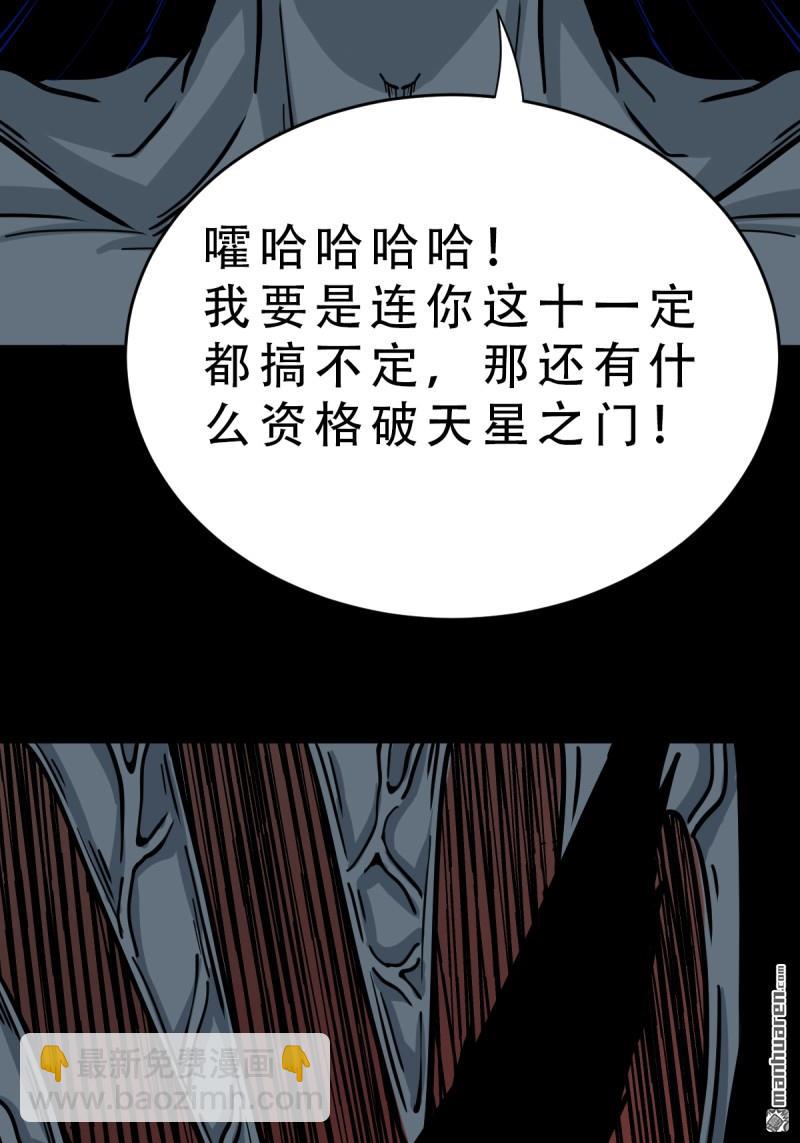 🍼斗厌神 第334回 天月合德 第40页
