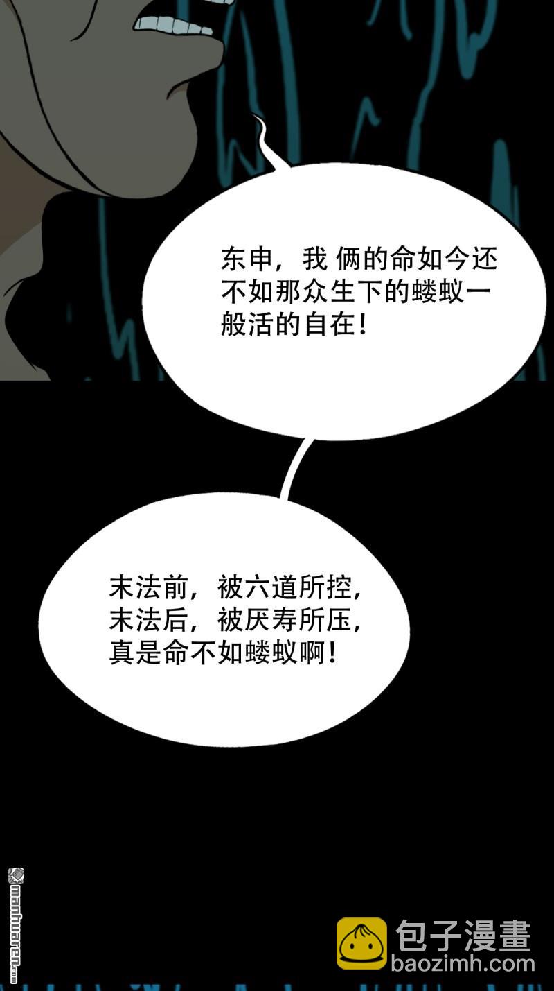 🍼斗厌神 第336回 寒毒 第26页