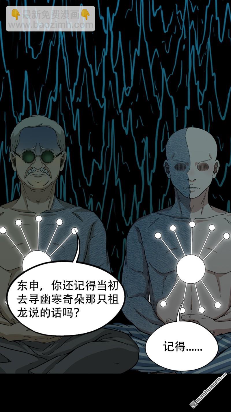 🍼斗厌神 第336回 寒毒 第28页