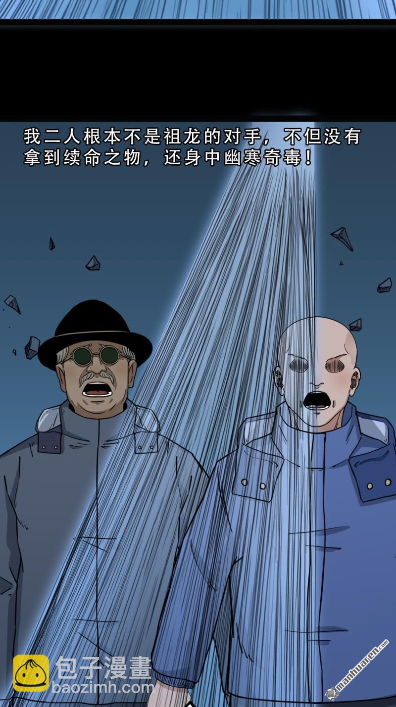 🍼斗厌神 第336回 寒毒 第38页