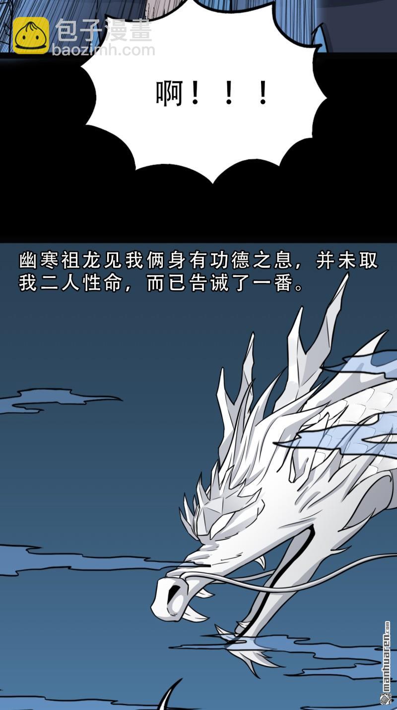 🍼斗厌神 第336回 寒毒 第39页