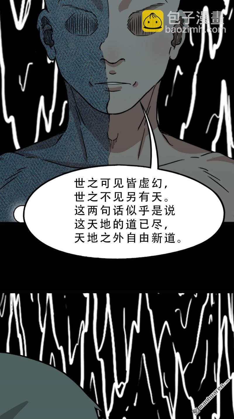 🍼斗厌神 第336回 寒毒 第41页