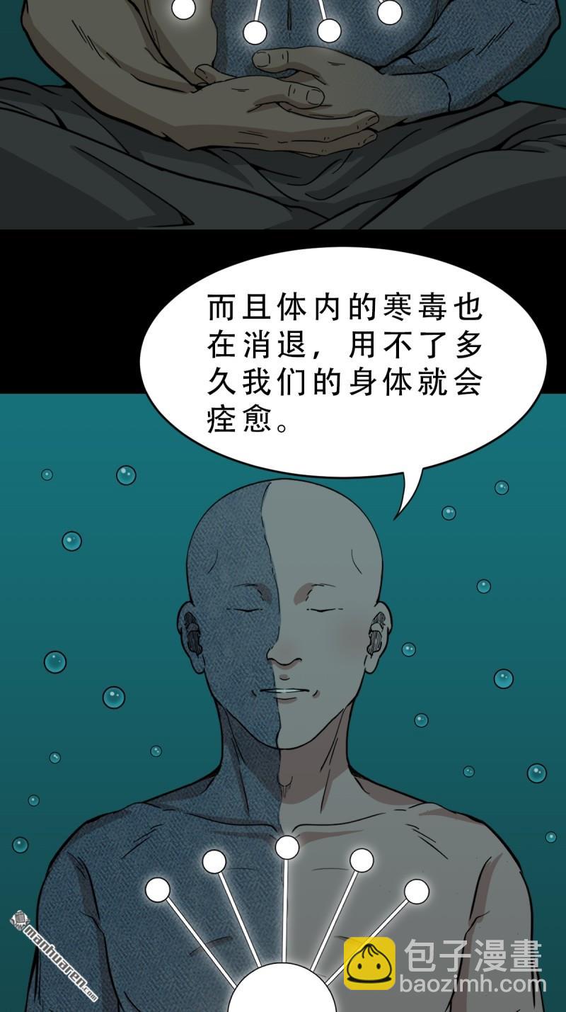 🍼斗厌神 第336回 寒毒 第9页