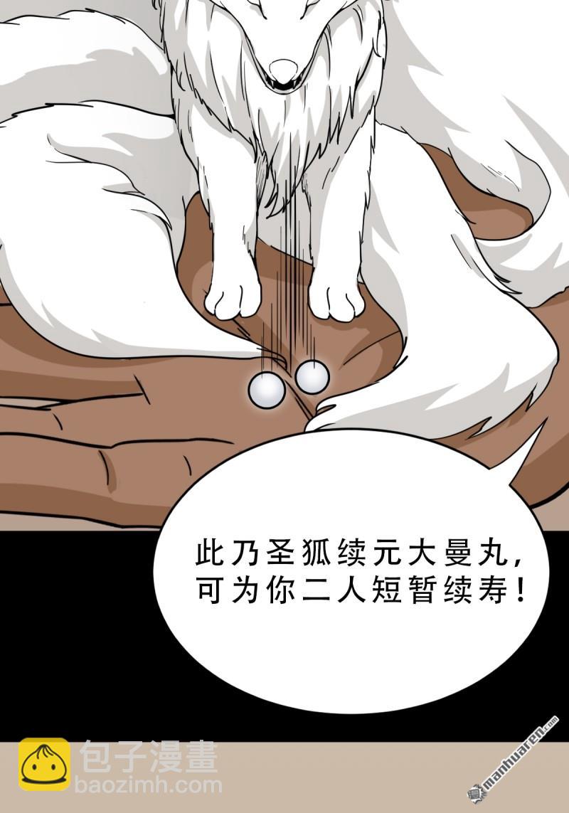 🍼斗厌神 第338回 齐寒之难 第10页