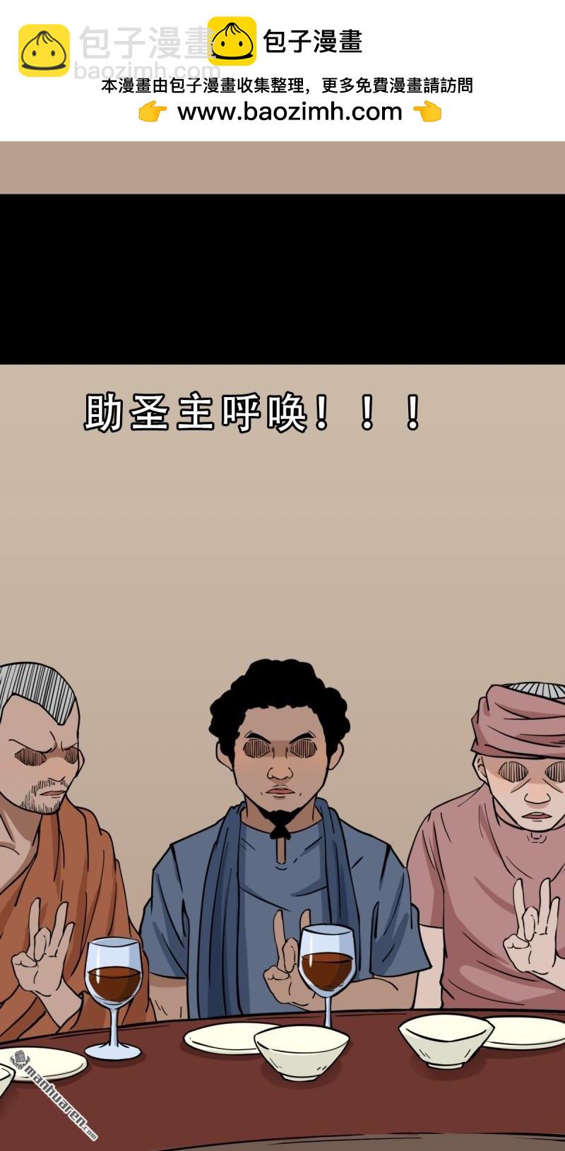 🍼斗厌神 第338回 齐寒之难 第2页