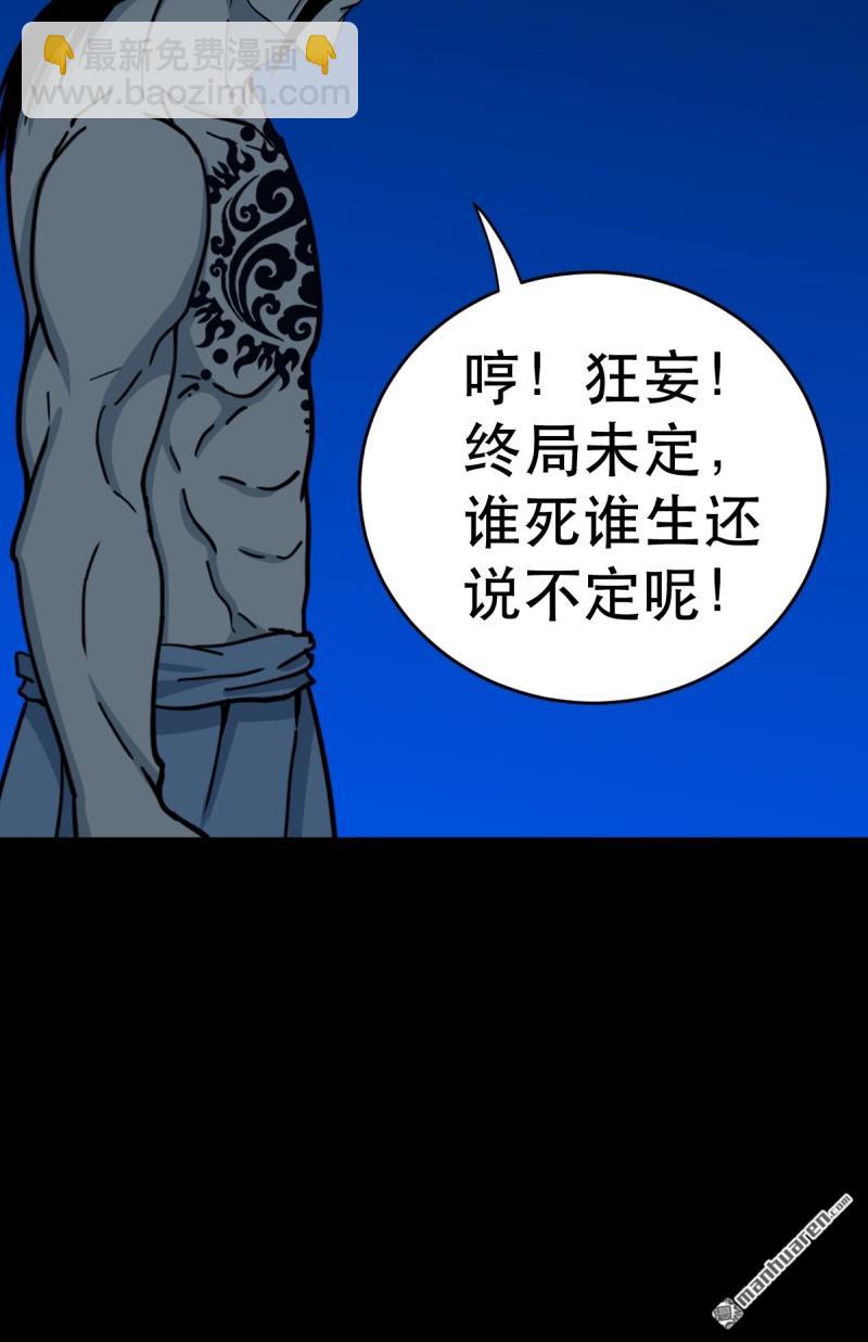 🍼斗厌神 第338回 齐寒之难 第24页