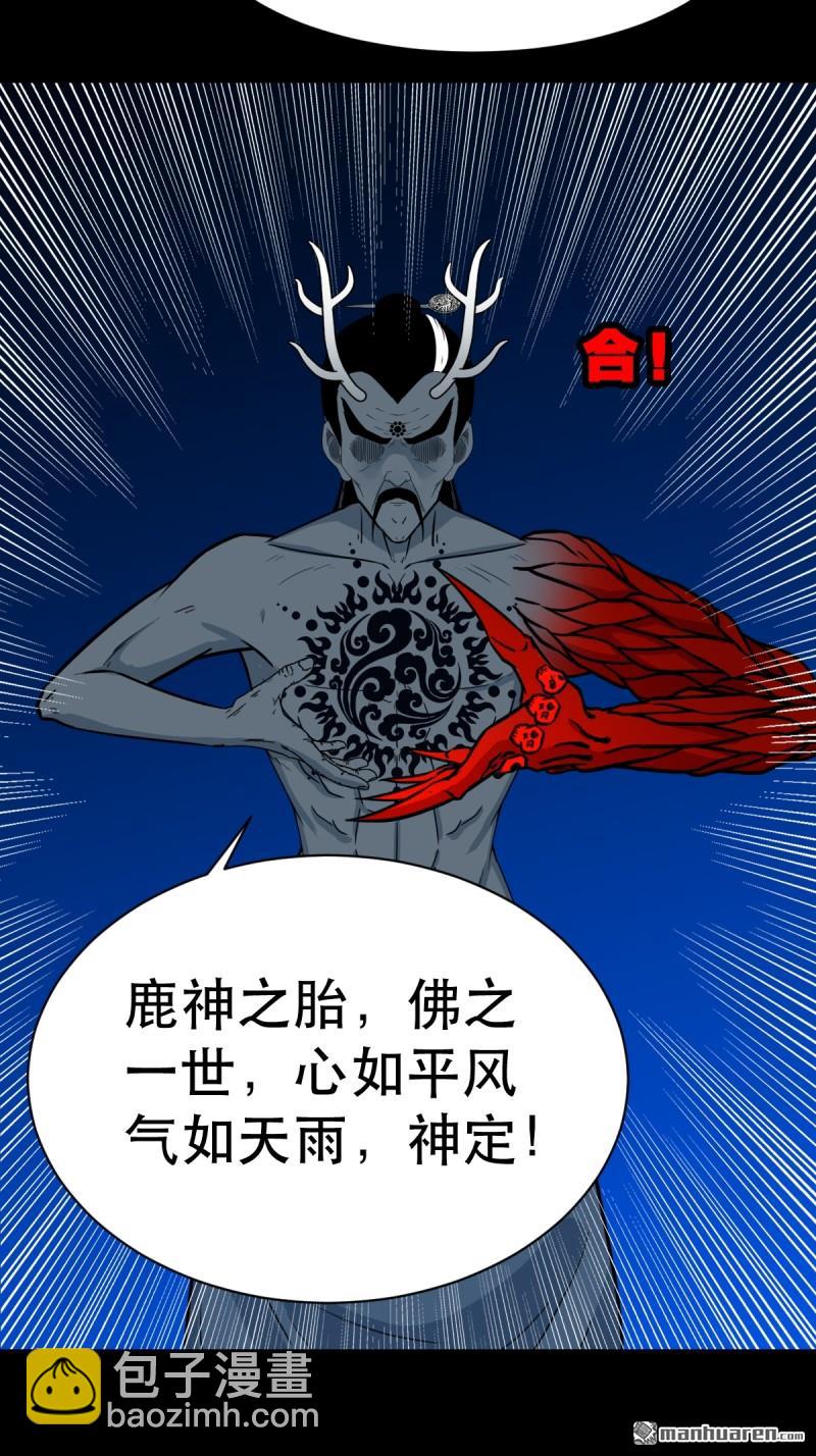 🍼斗厌神 第338回 齐寒之难 第31页
