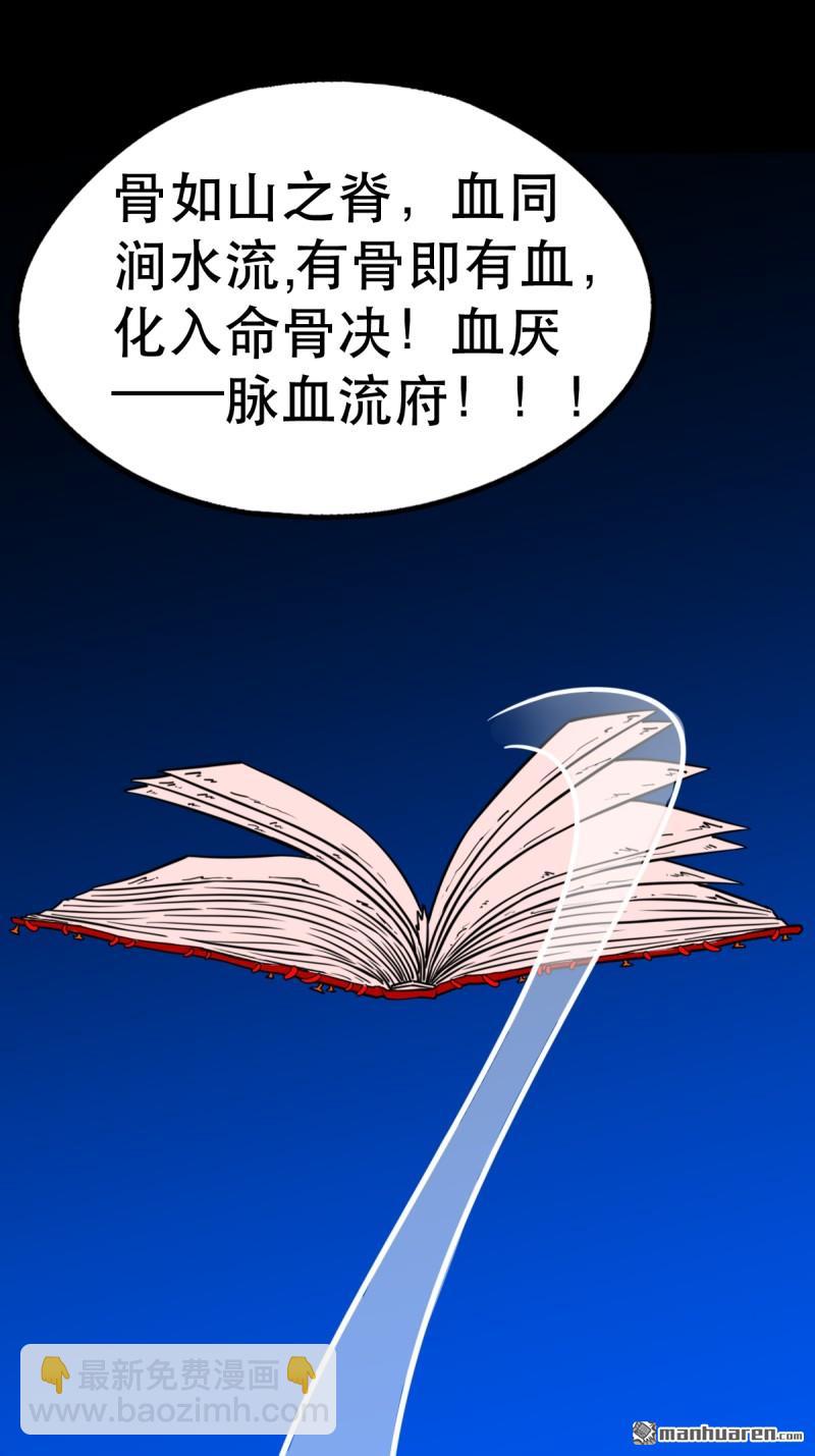 🍼斗厌神 第340回 四书通厌 第25页