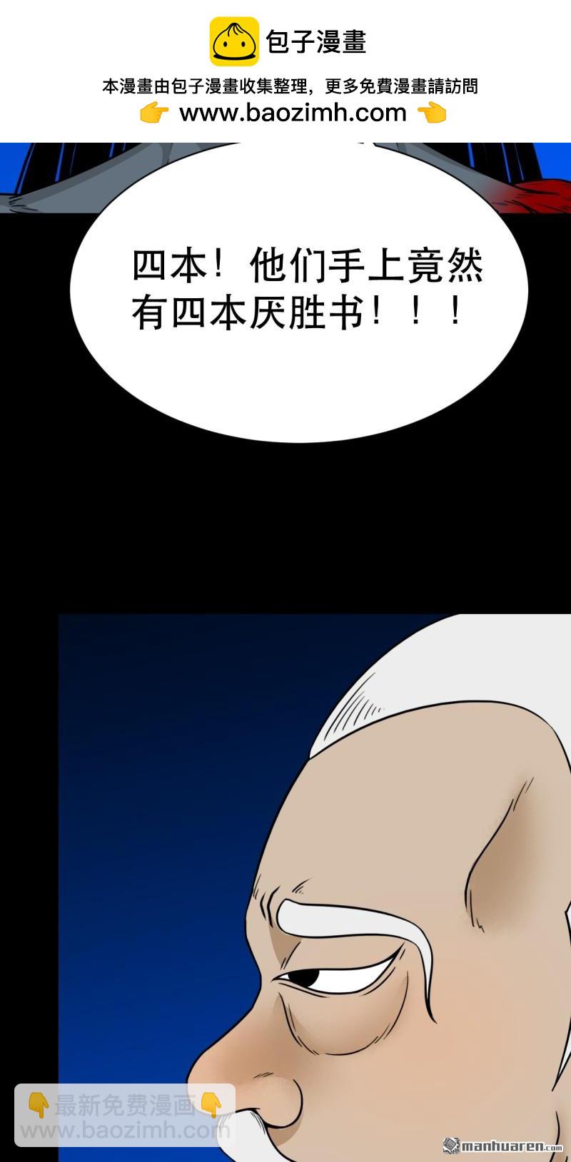 🍼斗厌神 第340回 四书通厌 第3页