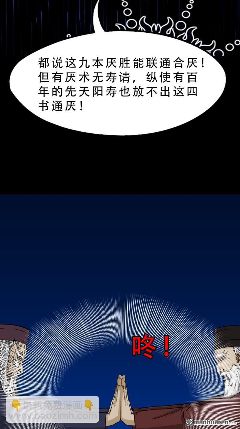 🍼斗厌神 第340回 四书通厌 第33页