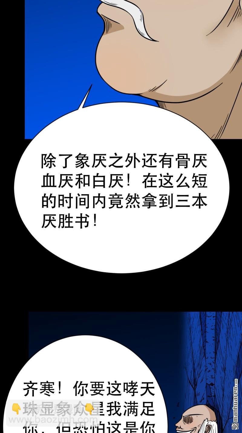 🍼斗厌神 第340回 四书通厌 第4页