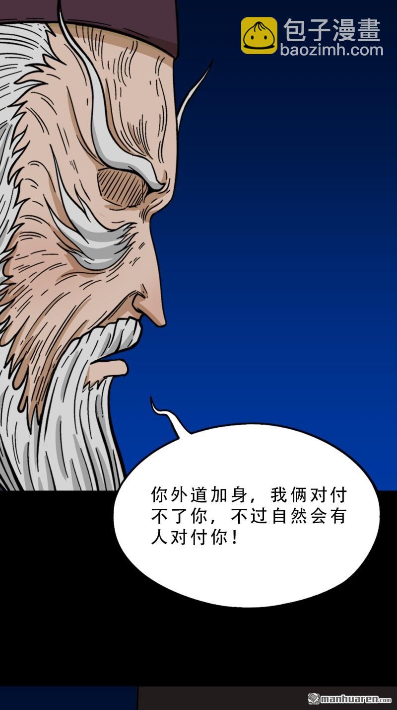 🍼斗厌神 第340回 四书通厌 第9页