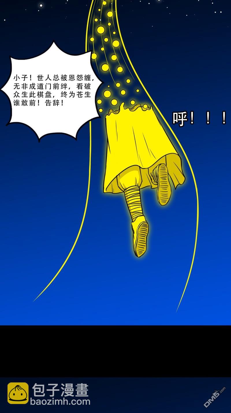 🍼斗厌神 第342回 双杀命 第20页