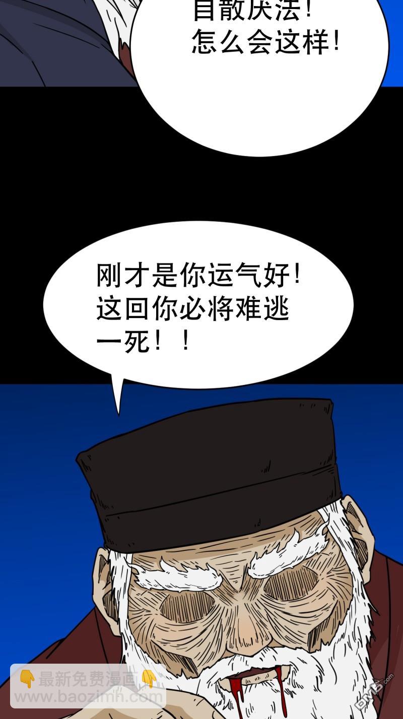 🍼斗厌神 第342回 双杀命 第23页