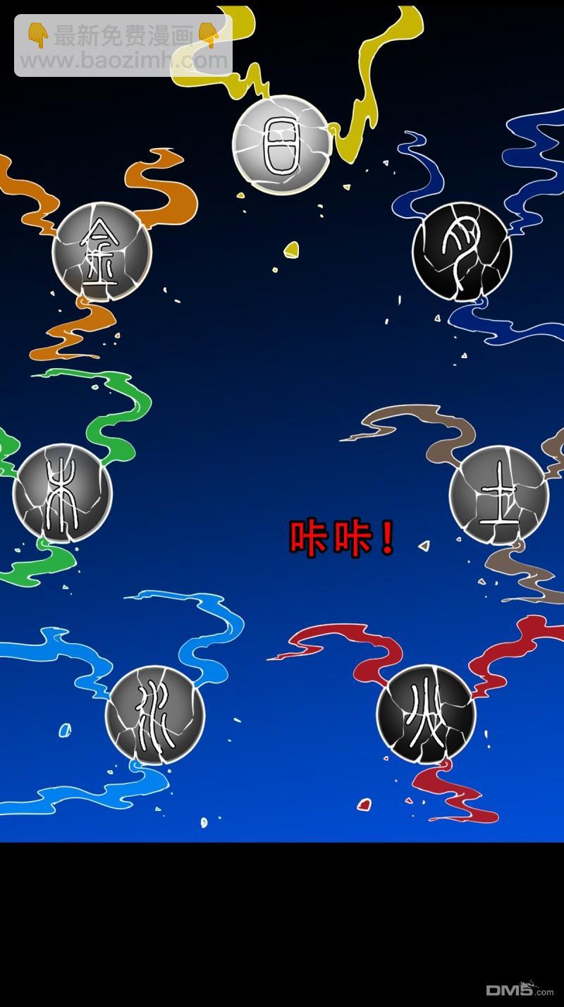 🍼斗厌神 第342回 双杀命 第28页