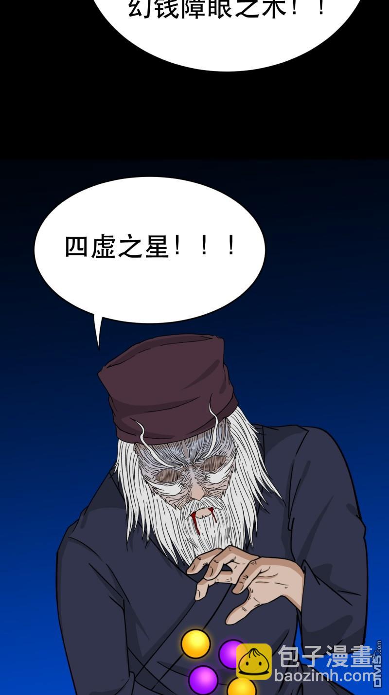 🍼斗厌神 第342回 双杀命 第32页