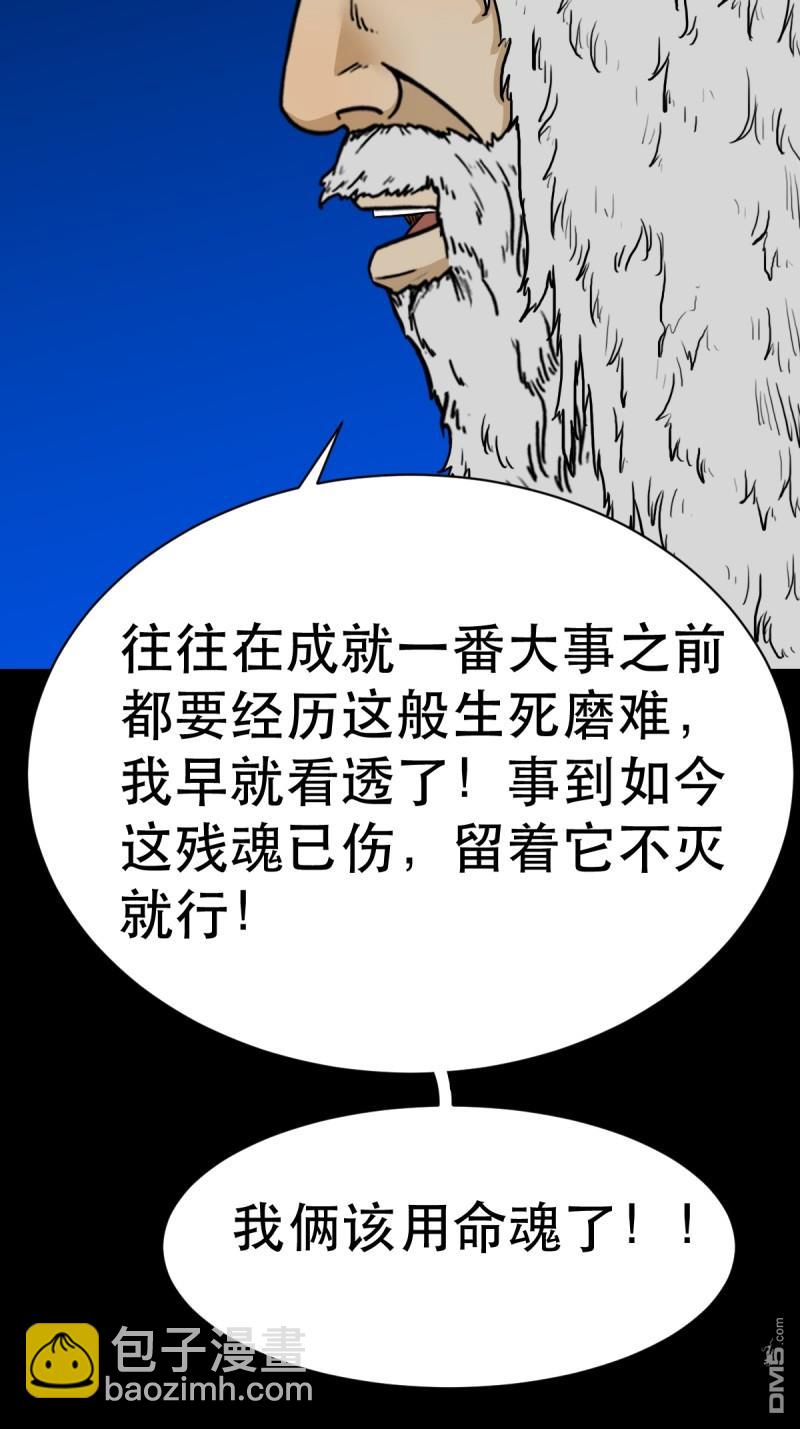 🍼斗厌神 第342回 双杀命 第47页