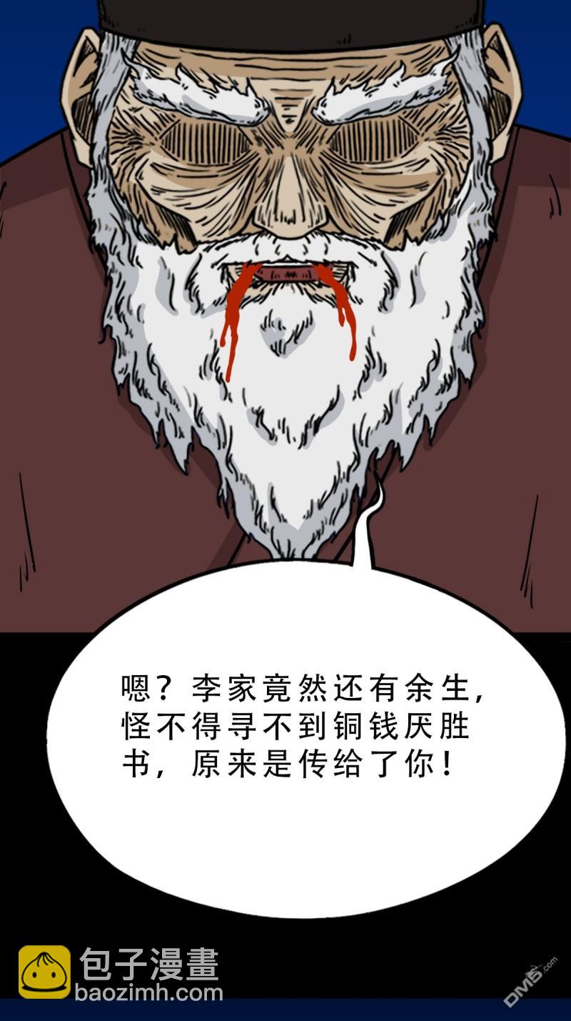 🍼斗厌神 第342回 双杀命 第5页