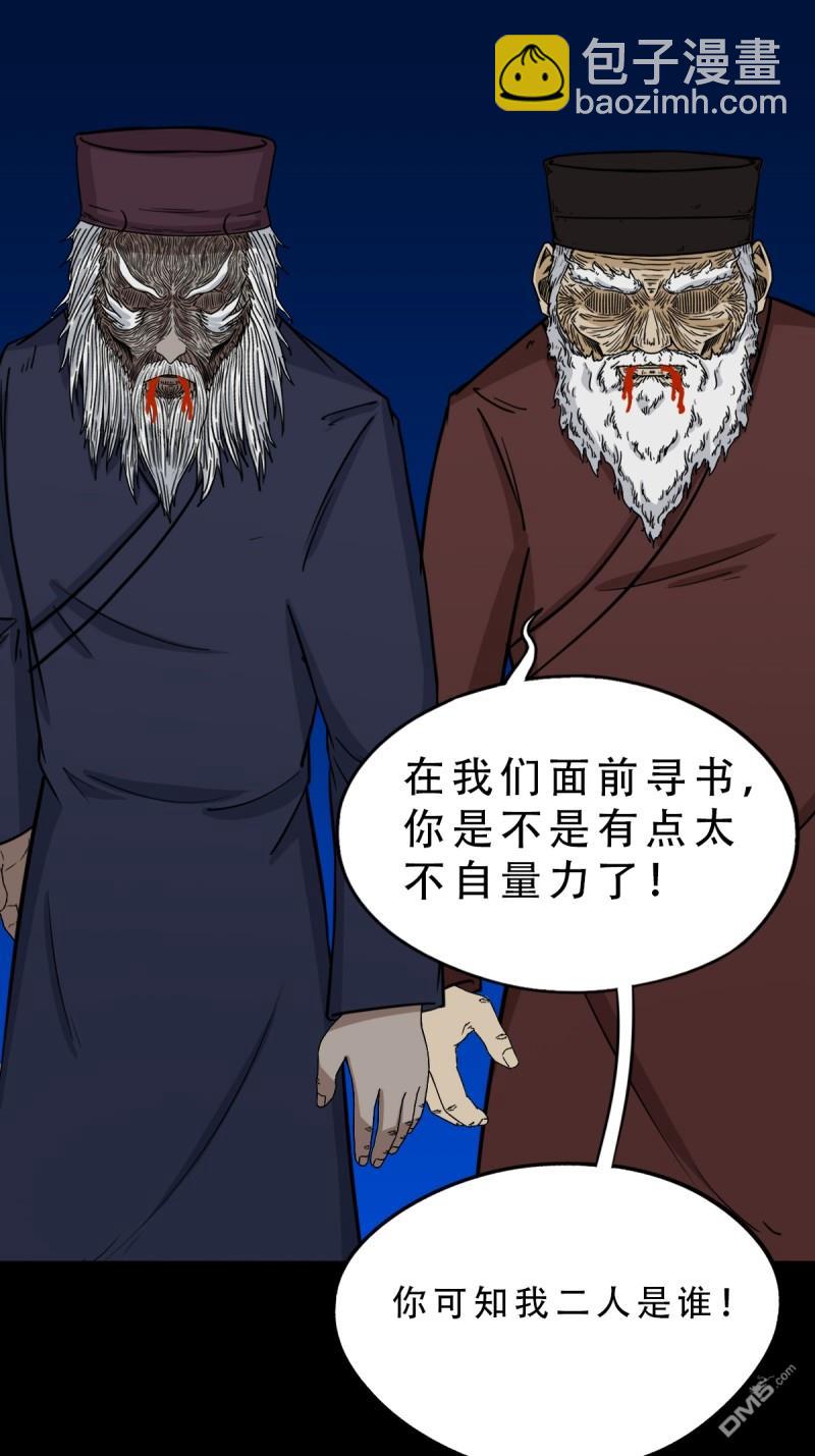 🍼斗厌神 第342回 双杀命 第6页