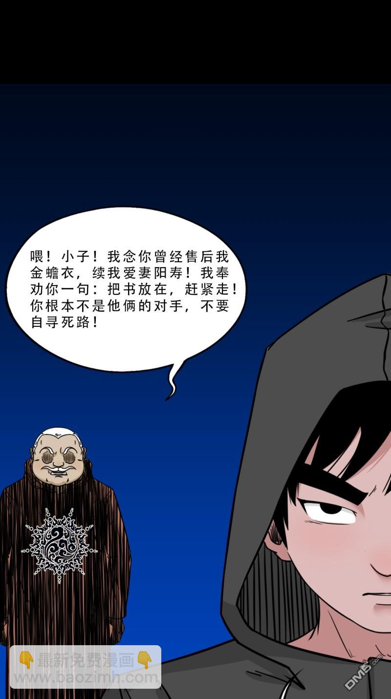 🍼斗厌神 第342回 双杀命 第8页