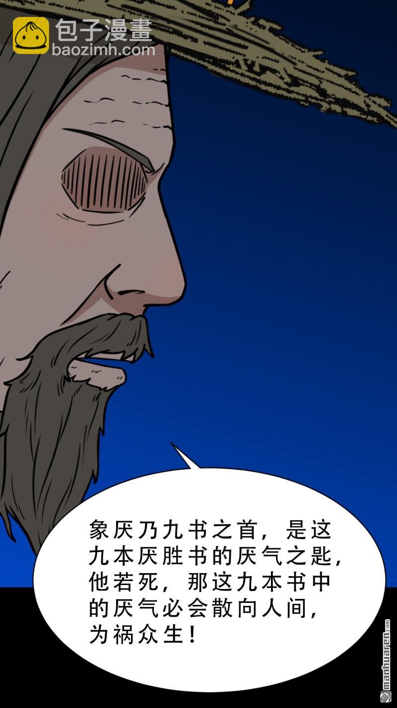 🍼斗厌神 第344回 供厌 第29页