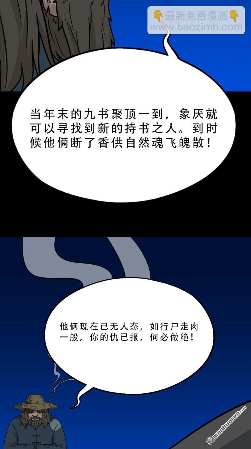 🍼斗厌神 第344回 供厌 第33页