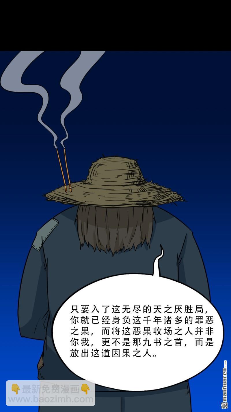 🍼斗厌神 第344回 供厌 第37页