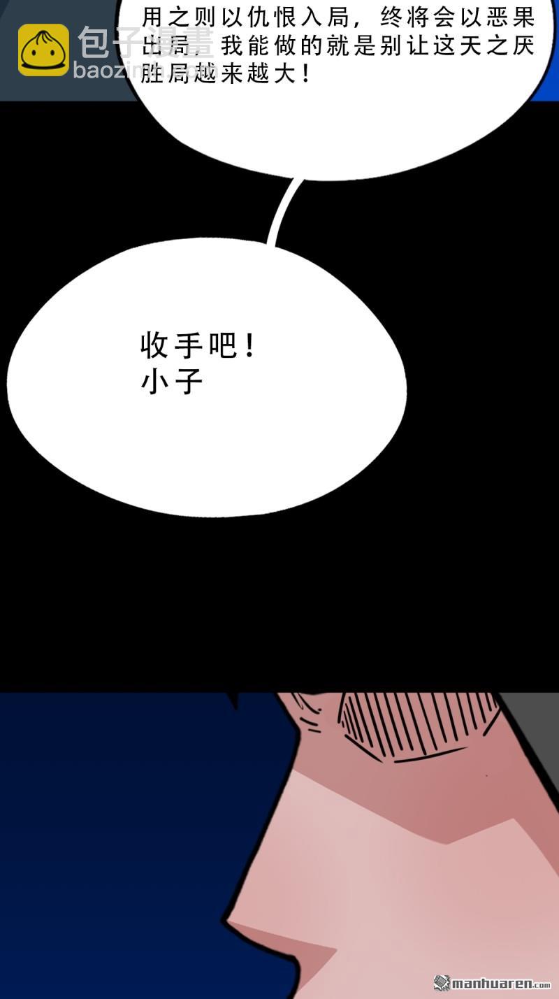 🍼斗厌神 第344回 供厌 第39页