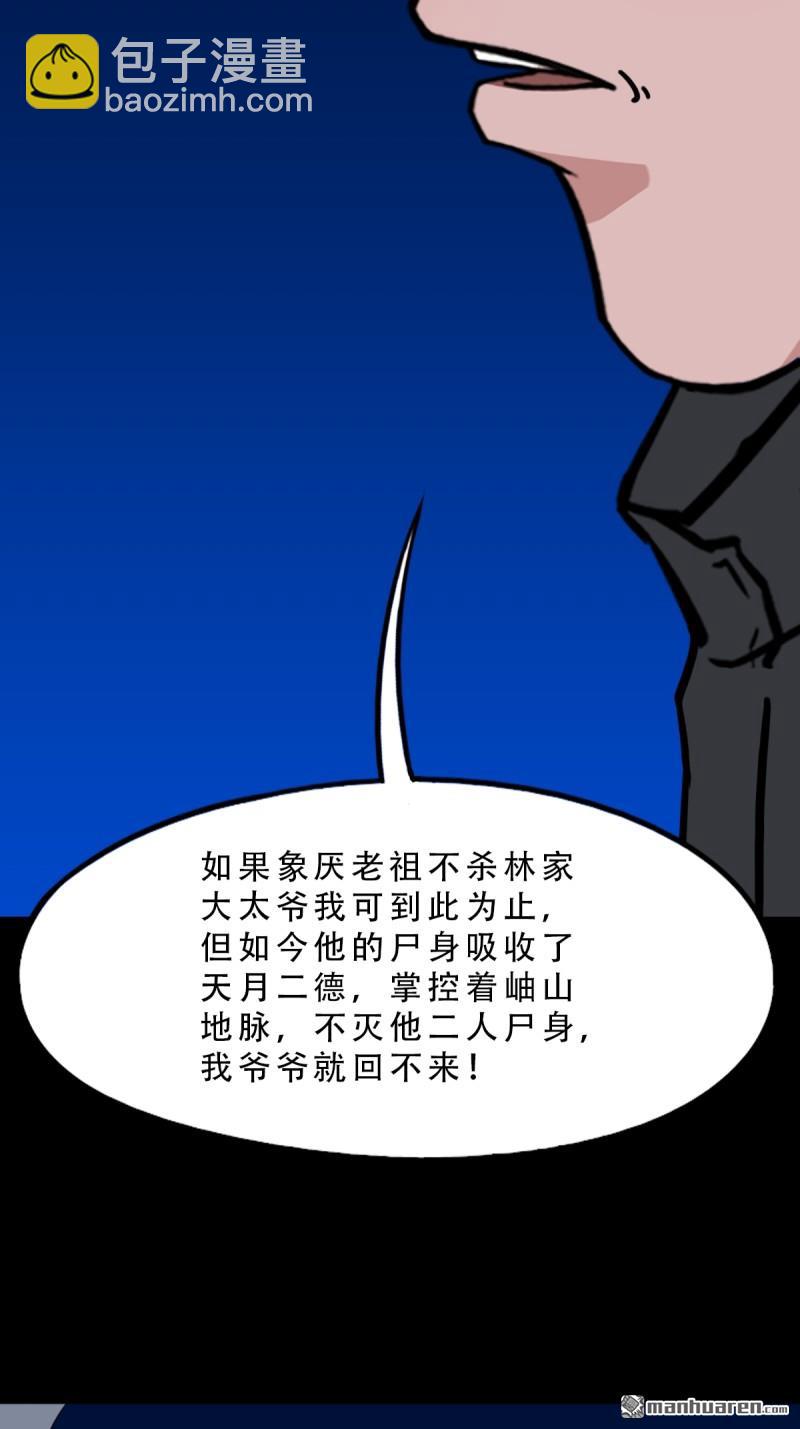 🍼斗厌神 第344回 供厌 第40页