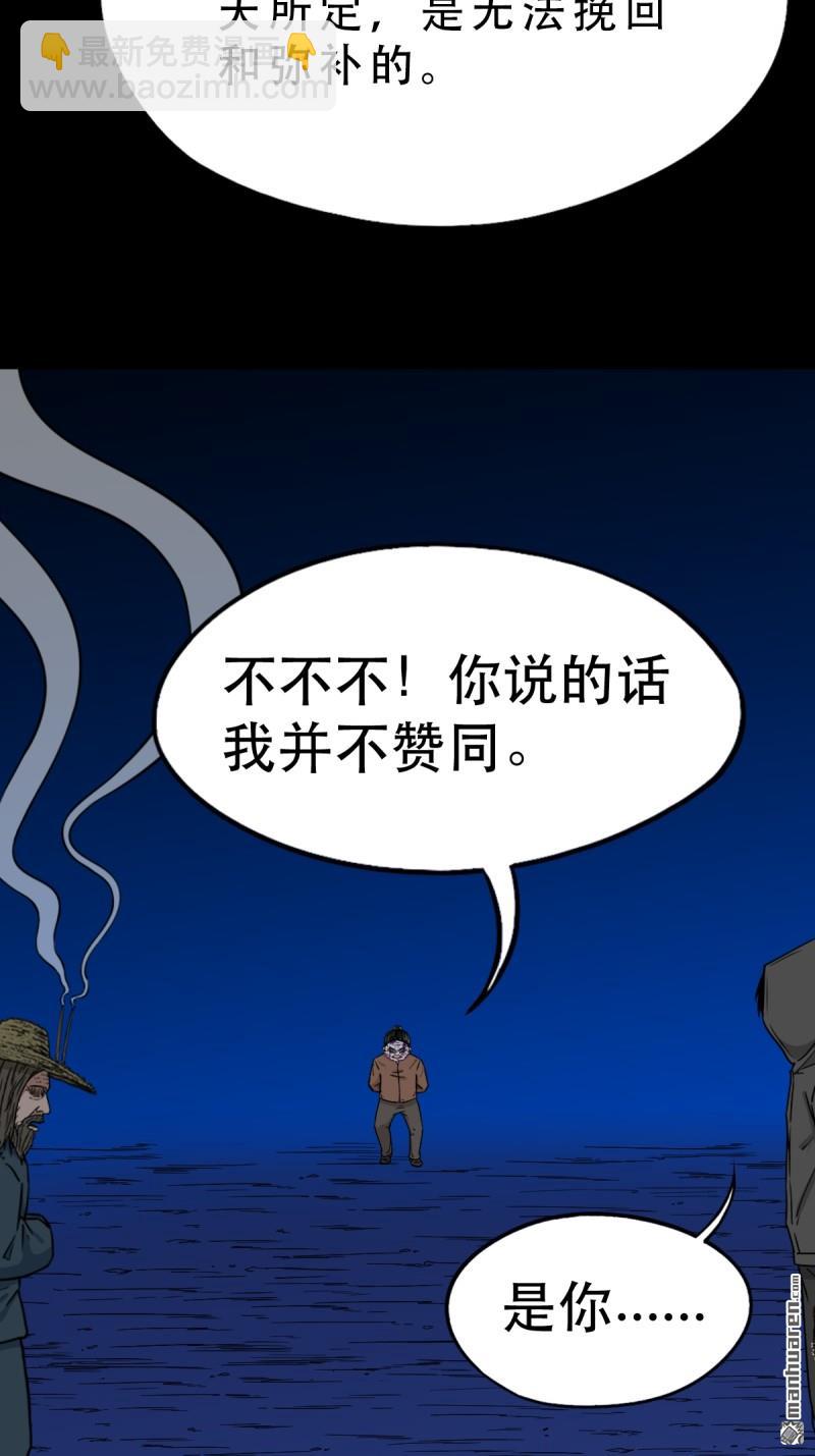 🍼斗厌神 第344回 供厌 第45页