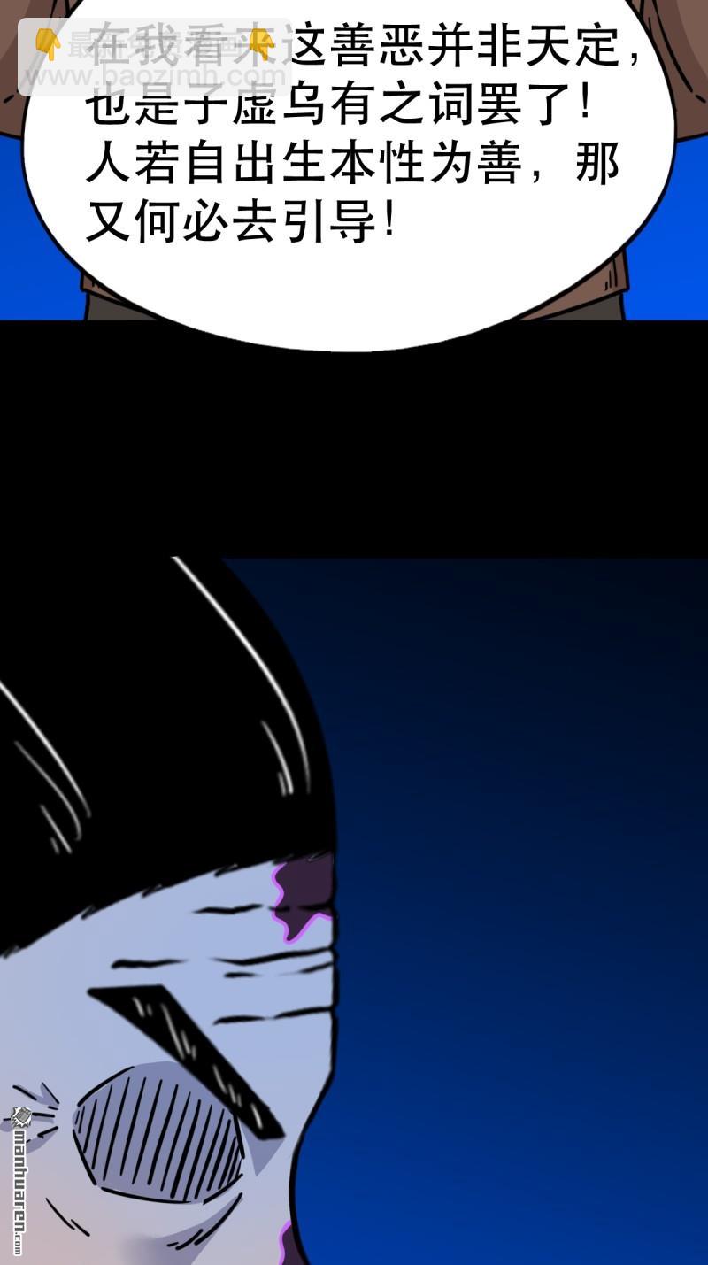 🍼斗厌神 第344回 供厌 第47页