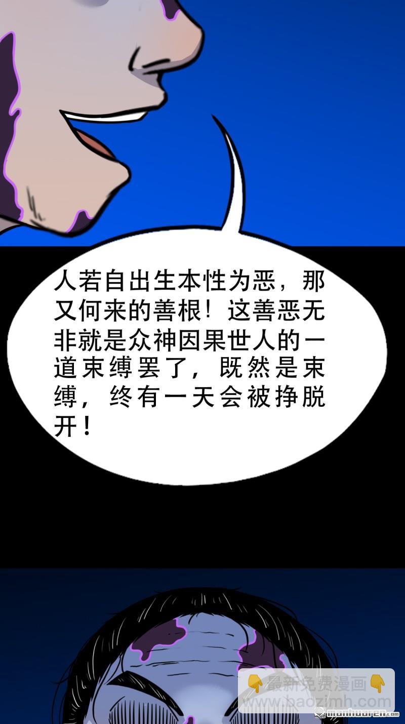 🍼斗厌神 第344回 供厌 第48页
