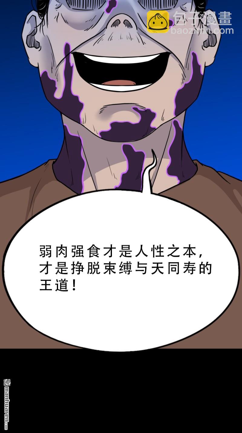 🍼斗厌神 第344回 供厌 第49页