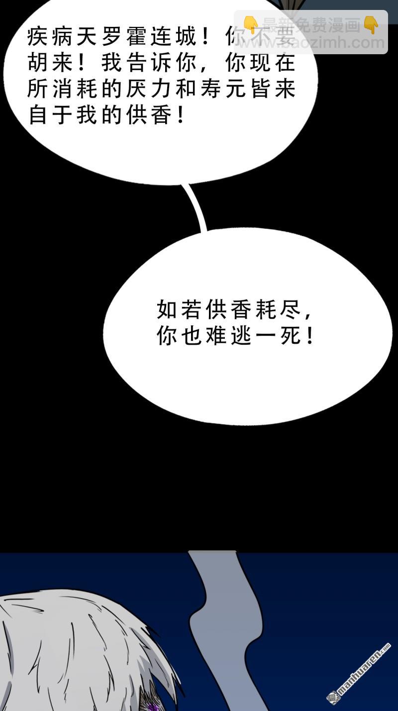 🍼斗厌神 第346回 斗天罗·下 第10页