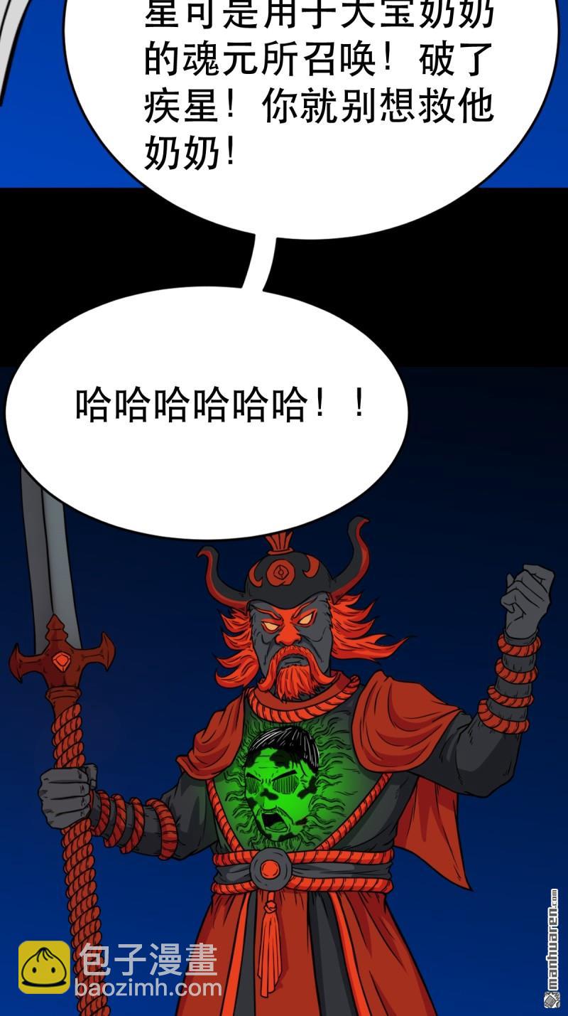🍼斗厌神 第346回 斗天罗·下 第23页
