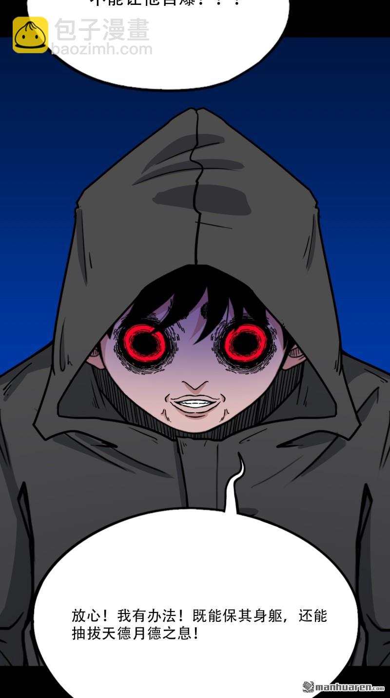 🍼斗厌神 第348回 风地观 第20页