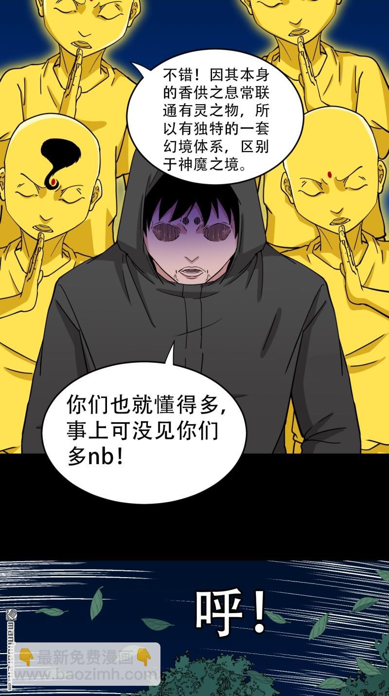 🍼斗厌神 第348回 风地观 第44页