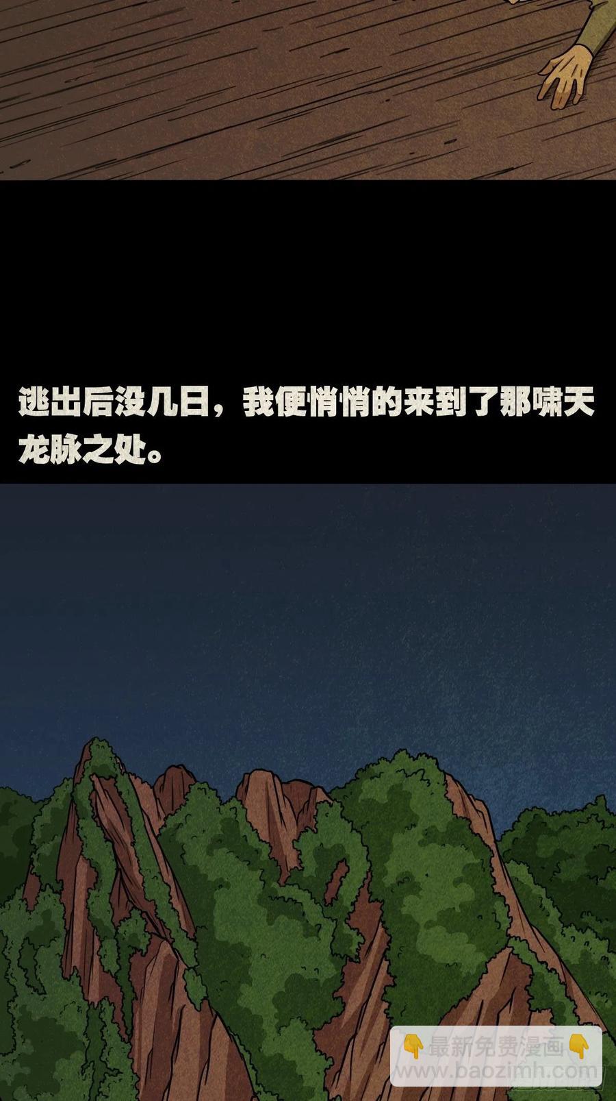🍼斗厌神 白眼少年 第11页