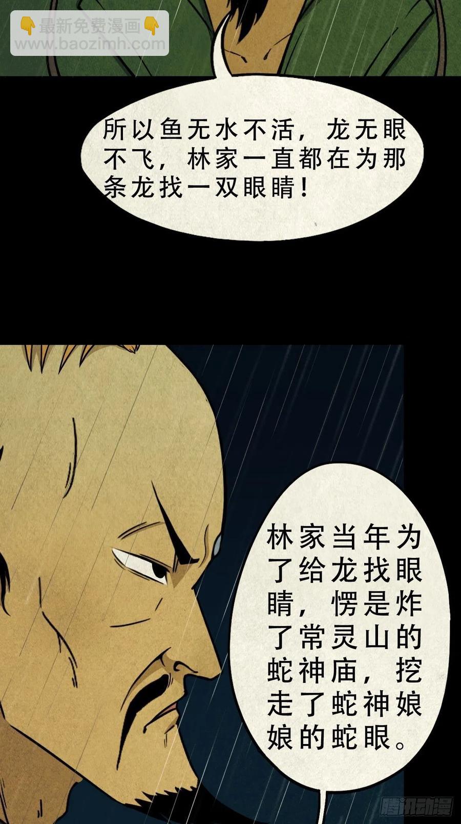 🍼斗厌神 白眼少年 第20页