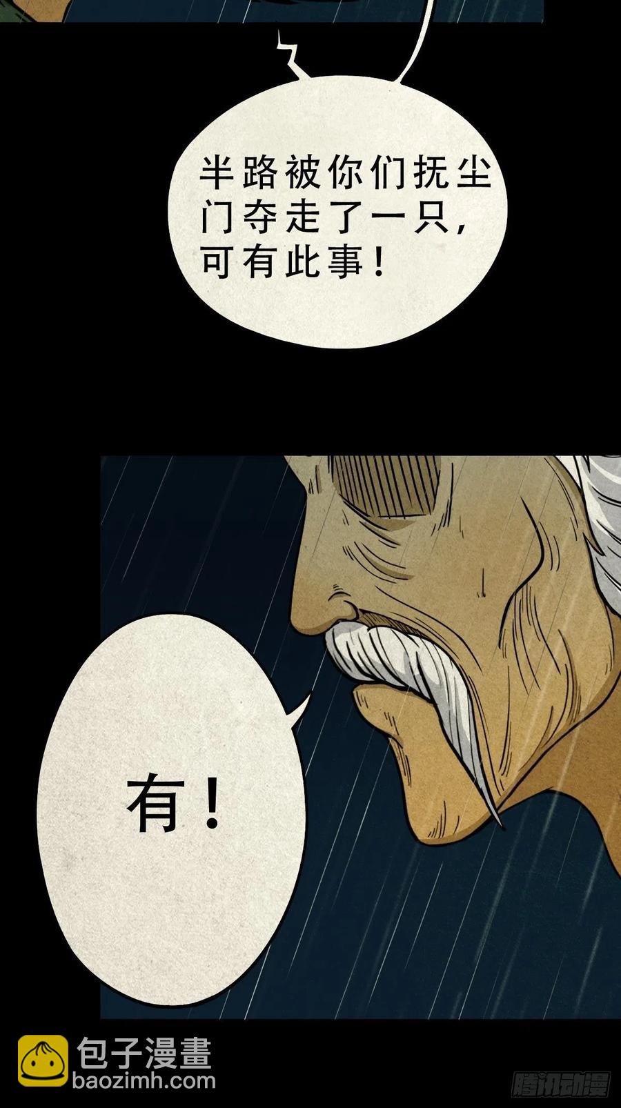 🍼斗厌神 白眼少年 第21页