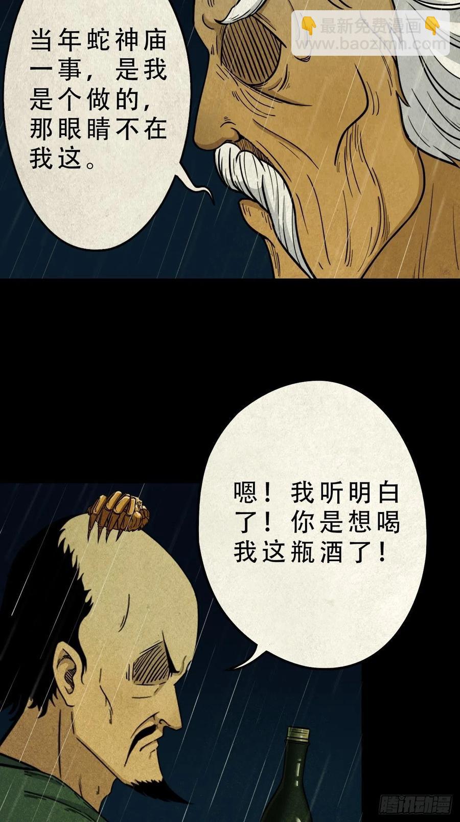 🍼斗厌神 白眼少年 第24页
