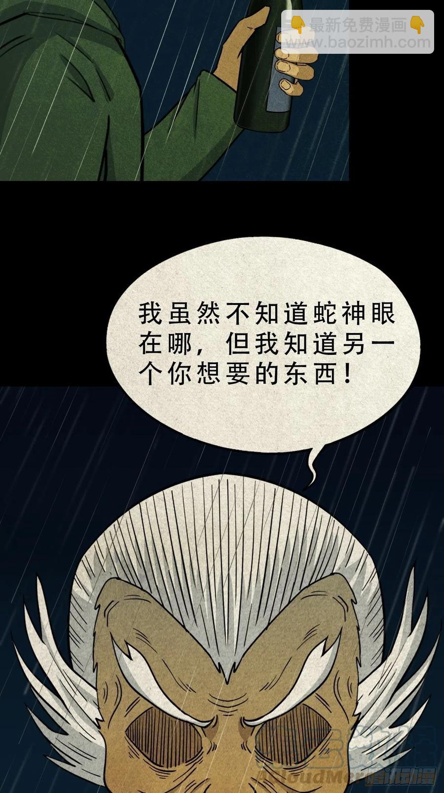 🍼斗厌神 白眼少年 第25页