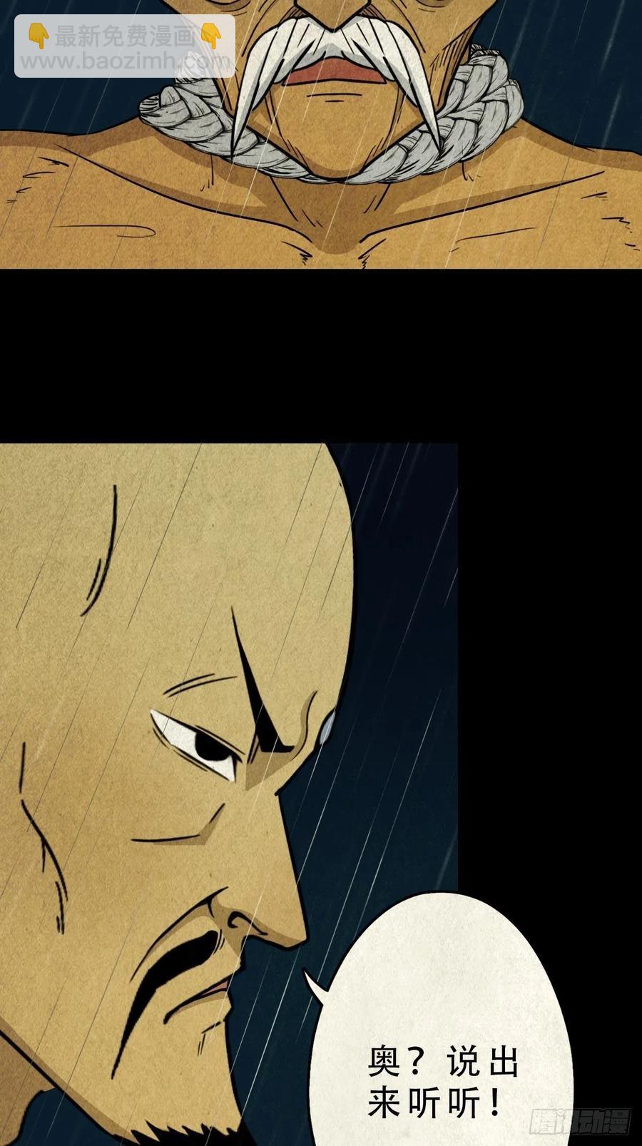 🍼斗厌神 白眼少年 第26页