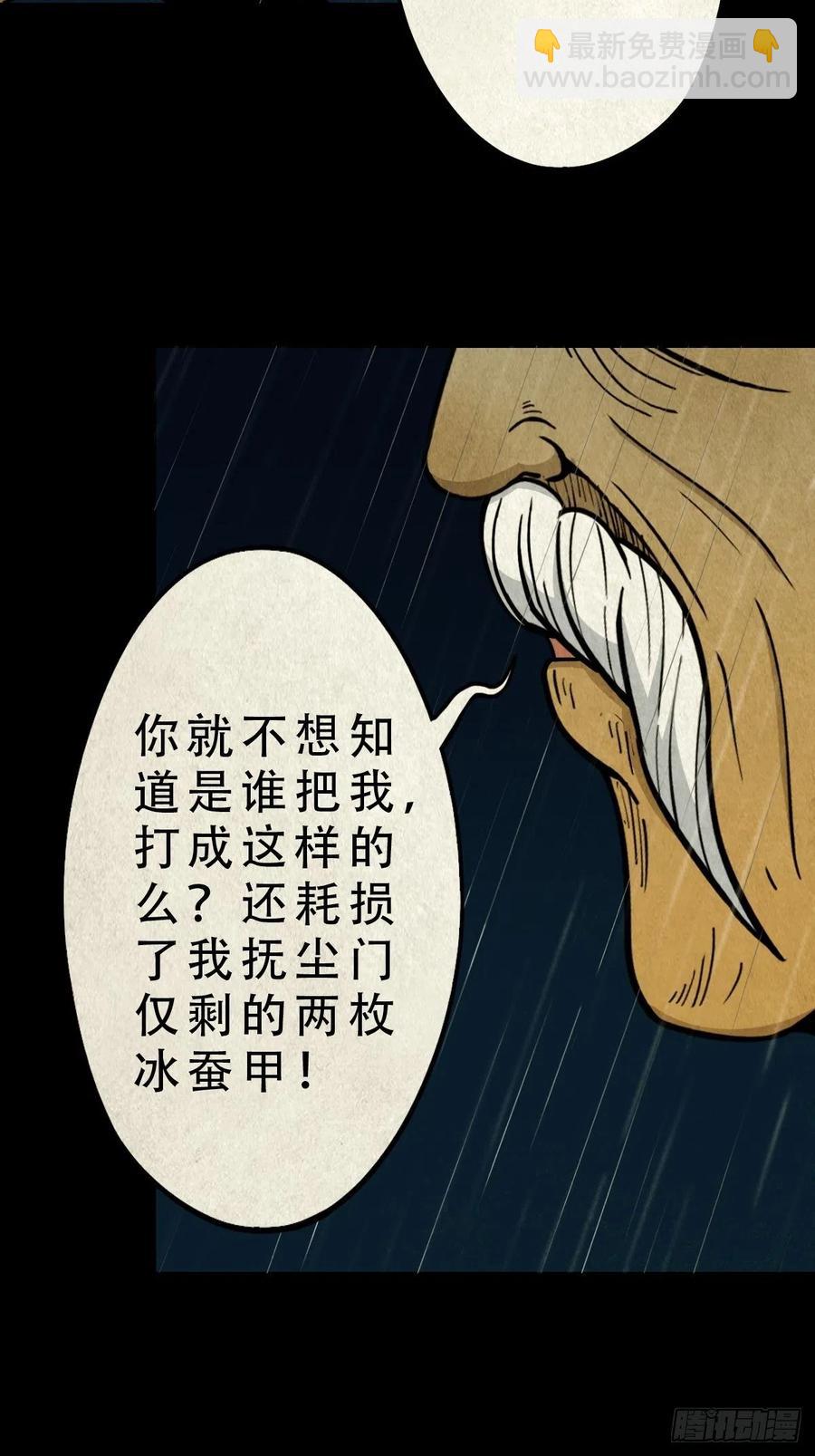 🍼斗厌神 白眼少年 第27页