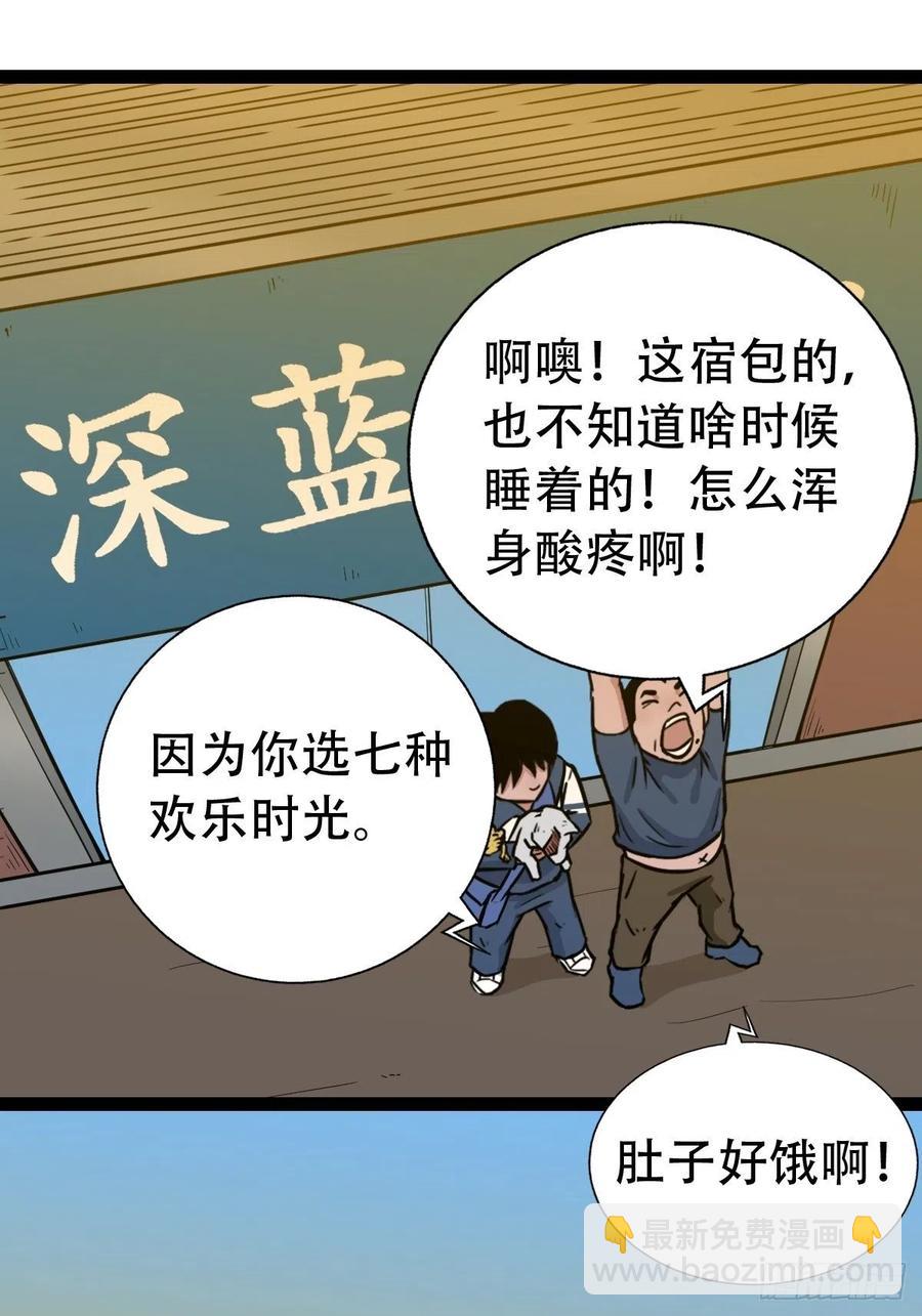 🍼斗厌神 白眼少年 第30页