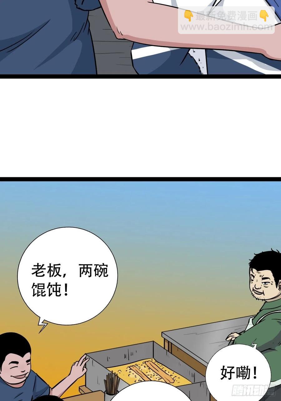 🍼斗厌神 白眼少年 第32页