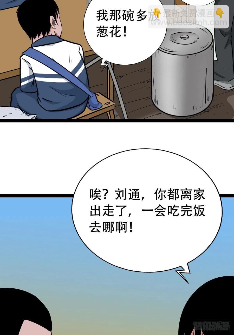 🍼斗厌神 白眼少年 第33页