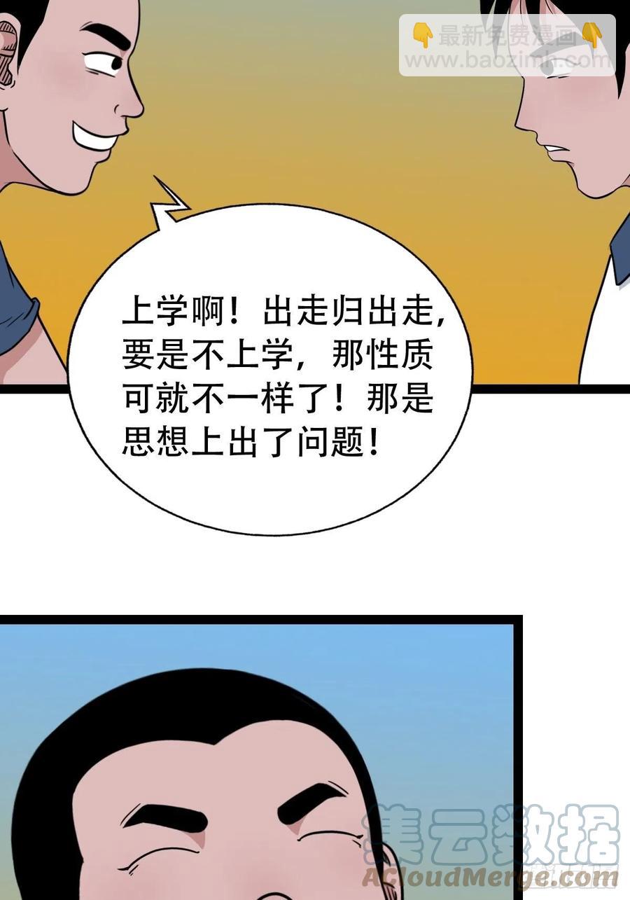 🍼斗厌神 白眼少年 第34页