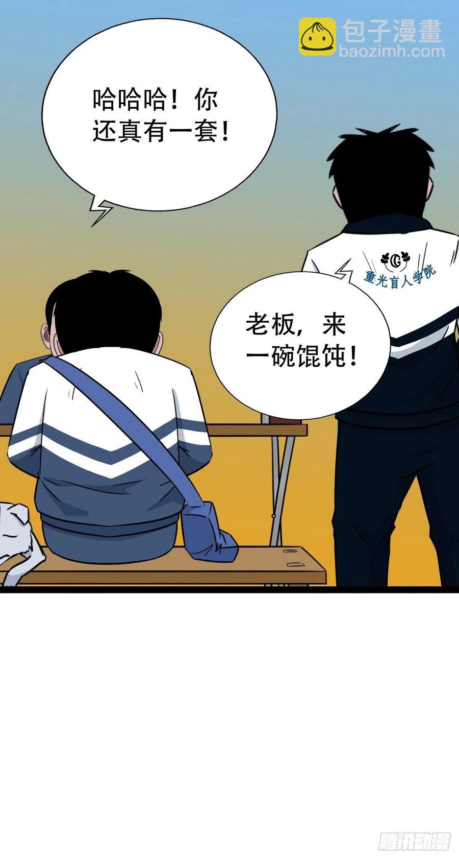 🍼斗厌神 白眼少年 第36页
